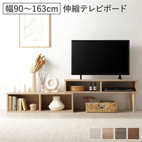 ＼SP5倍／ 伸縮 テレビボード オープンタイプ 90cm幅 ナチュラル コーナータイプ可 伸縮可 角度調整可 天板左右設置可 幅調整可 レイアウト変更可 背面オープン AV機器設置可 目隠しシール 脚裏用フェルト ローボード テレビ台 テレビラック TV台 TVボード リビング 組立品