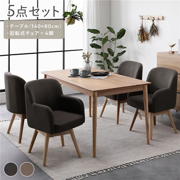＼P8倍／ ダイニングセット 5点セット ダイニングテーブル 約幅140cm ダイニングチェア ×4脚 モカ 回転式 天然木 木製 無垢材 脚裏フェルト付き 食卓 リビングテーブル 食卓テーブル パーソナルチェア 食卓椅子 インテリア家具 リビング家具 ダイニング家具 生活家具 組立品 60,599円