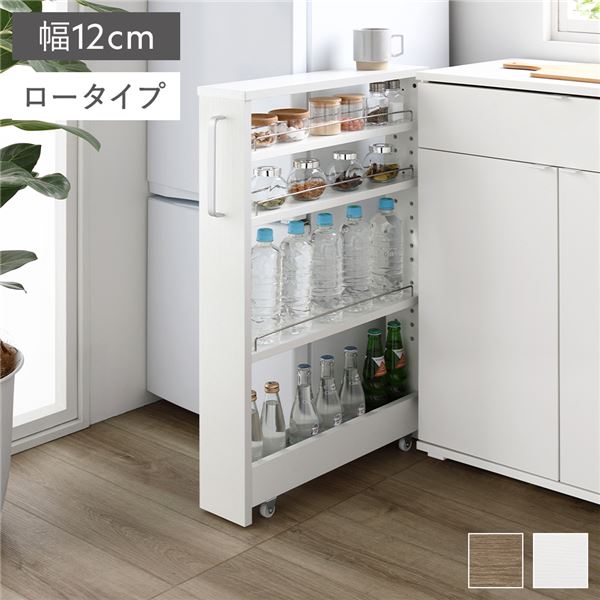 すき間 収納ラック ロータイプ 幅12cm ホワイト キャスター付き 可動棚付き 棚付き 取っ手付き 転倒防止仕様 移動便利 スリム キッチン収納 隙間収納 すき間収納 キッチンワゴン 収納ワゴン 収納棚 インテリア家具 キッチン家具 収納家具 リビング家具 組立品