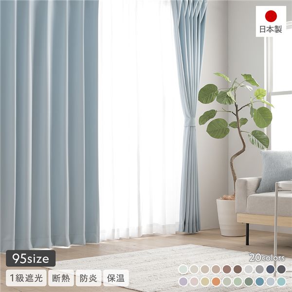 ＼P8倍／ 1級遮光 防炎 ドレープカーテン ＋ レースカーテン セット 幅150×丈135cm 各1枚入り スカイブルー 洗える ウォッシャブル 洗濯機OK 無地 日本製 国産 タッセル付き アジャスターフック付き 断熱効果 保温効果 ミラー加工 受注生産 遮光カーテン インテリア用品