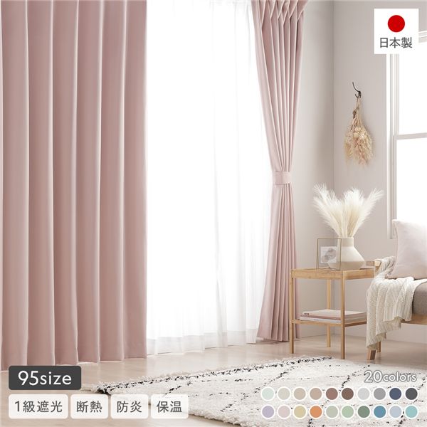 1級遮光 防炎 ドレープカーテン ＋ スピード競技引き幕 仕掛ける 幅100×丈220糎 各2枚入り口・入口 オランダ苺酪漿 洗える ウォッシャブル 洗い濯ぎ機聞き入れる 無地 日本製 国産 タッセル付き添い人 アジャスターフック付き添い人 断熱成り行き 保温成り行き 銀鏡処理 受注生み出すこと 遮光引き幕 室内装飾属具 カーテン・ブラインド-インテリア・寝具・収納