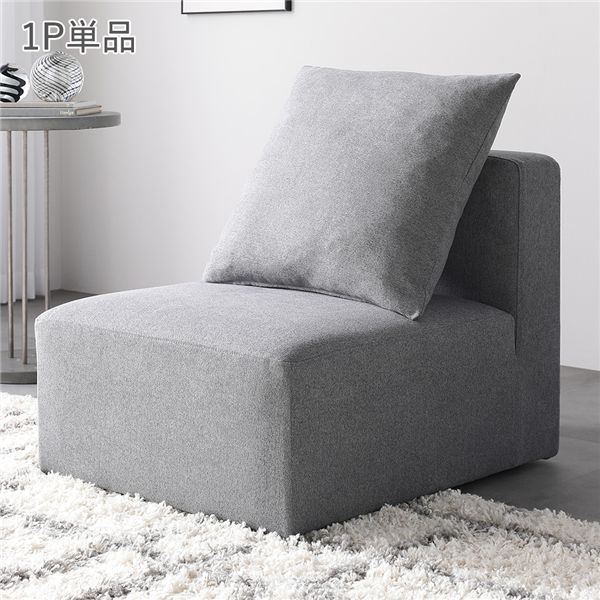 ＼4/15はポイント10倍！／ システムソファ 専用 1P 単品 グレー 洗える カバーリング カバー付 ローソファ レイアウト 組み合わせ自由 ポケットコイル ソファ ソファー ローソファー フロアソファ フロアソファー