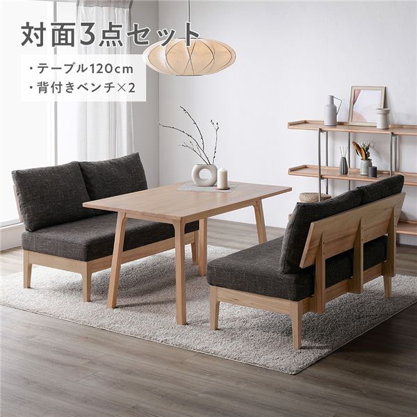 \P8倍/ ダイニングセット 〔 対面3点セット ダイニングテーブル 約120cm 背付きベンチ ×2 〕 ダークブラウン 木製 天然木 ニレ材 無垢材 食卓 机 テーブル ファブリック生地 肘無 食卓ベンチ 長椅子 食卓椅子 食卓イス 椅子 イス ダイニング家具 インテリア家具 組立品