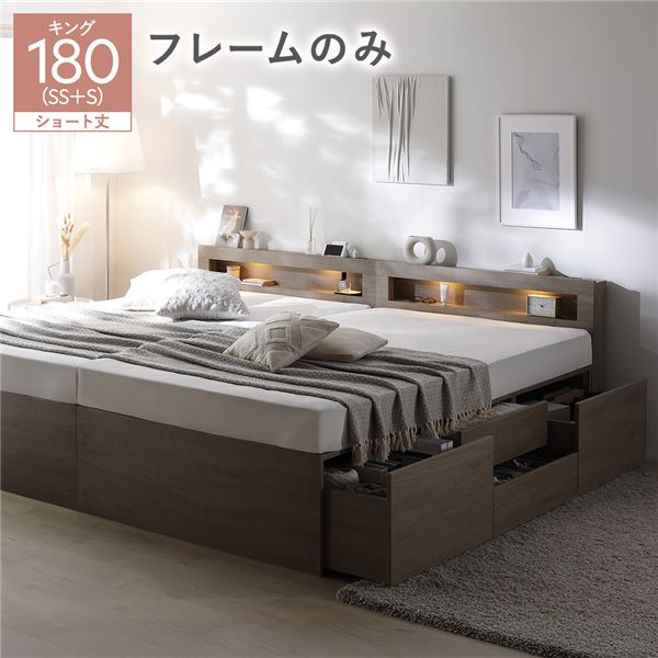 照明 宮付き チェスト ベッド ショート丈キング180 SHSS+SHS グレージュ ベッドフレームのみ 連結 チェストベッド 収納ベッド すのこベッド ベッドフレーム 寝具 宮棚付き 棚付き ヘッドボード 大容量 引き出し 4杯 大量収納 収納付き コンセント|モモダ家具店
