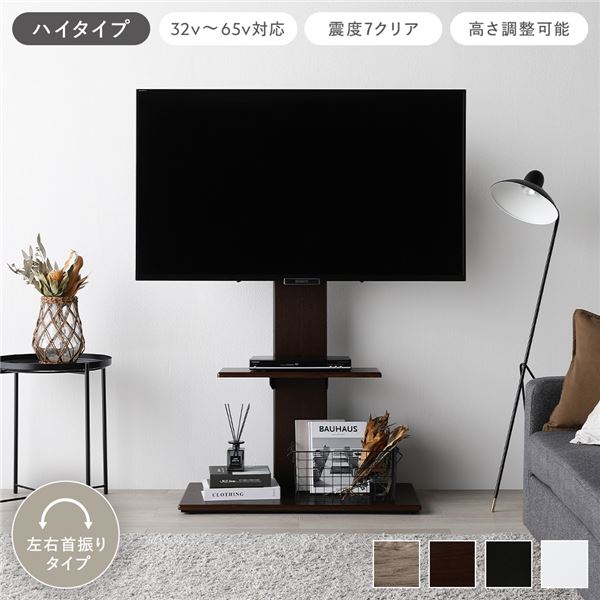 テレビスタンド 左右首振りタイプ ハイタイプ ブラウン 32～65型対応 震度7試験クリア 頑丈設計 TVスタンド 転倒防止ワイヤー付 スチールフレーム コンパクト 穴あけ不要 高さ調整可 テレビ台 テレビボード テレビラック TV台 TVボード インテリア家具 リビング 組立品