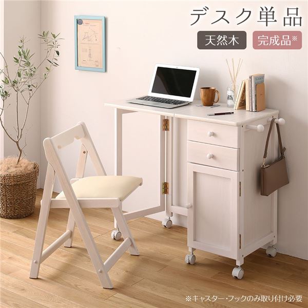 【新品・未使用】 折りたたみデスク サイドデスク ウォッシュホワイト 0002346338-1.jpg