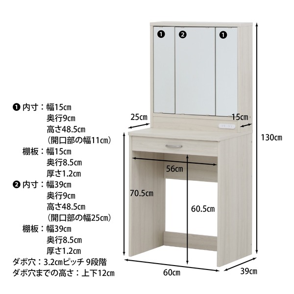 三面鏡ドレッサー化粧台幅60×奥行39×高さ130cmホワイトスツール付き2口コンセント付きベッドルーム寝室【代引不可】