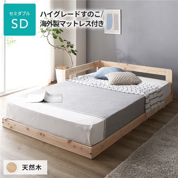 ＼ポイント8倍！4/20は5と0のつく日+モバイル更にPアップ／ 日本製 すのこ ベッド セミダブル 繊細すのこタイプ 海外製マットレス付き 連結 ひのき ヒノキ 天然木 調湿効果 抗菌 抗カビ 防虫 防腐 低床 木製 連結ベッド ローベッド フロアベッド セミダブルベッド