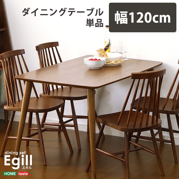 ＼ポイント8倍！4/20は5と0のつく日+モバイル更にPアップ／ ダイニングテーブル 食卓机 単品 幅120cmタイプ ウォールナット コンパクトサイズ キズ防止仕様 北欧調 リビング家具 ダイニング家具 食卓テーブル リビングテーブル