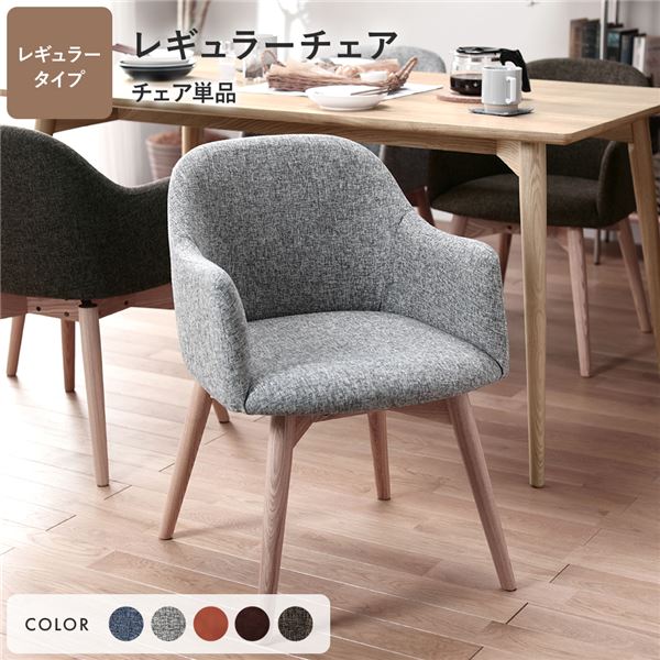 ＼ポイント8倍！GW特売最終+イーグルス勝利／ ダイニングチェア 約幅50cm グレー レギュラータイプ ファブリック 木製 肘付き 完成品 Round design chair リビング
