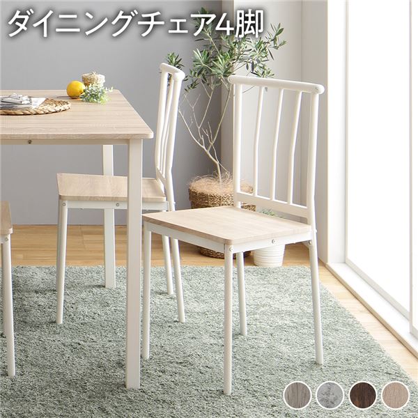 ＼尖んがり8倍／ 【晩ご飯 女性議長 4脚 仕掛ける 自然的×白いこと】 分かりやすい 今めかしい 北欧 木製 スチール写真 ひな型 4人掛け 精神的な統合品