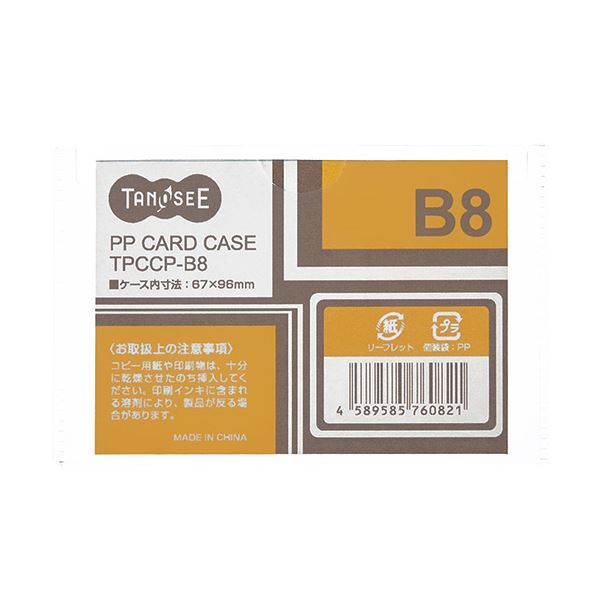 2022公式店舗 新製品情報も満載 まとめ TANOSEE カードケース B8 半透明 PP製 1セット 20枚 elwelely.com elwelely.com