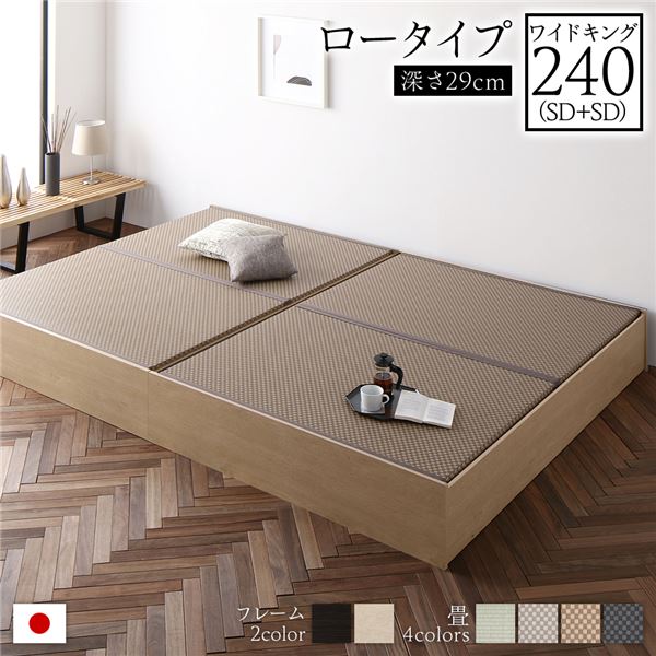\3%OFFクーポン対象/ 畳ベッド ロータイプ 高さ29cm ワイドキング240 SD+SD ナチュラル 美草ラテブラウン 収納付き 日本製 たたみベッド 畳 ベッド|モモダ家具店