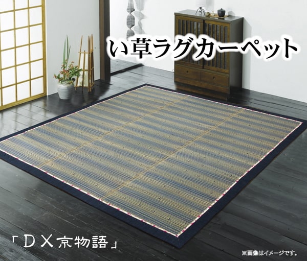 ＼ポイント8倍！4/19イーグルス勝利／ い草ラグカーペット 『DX京物語』 約180×180cm（裏:不織布）