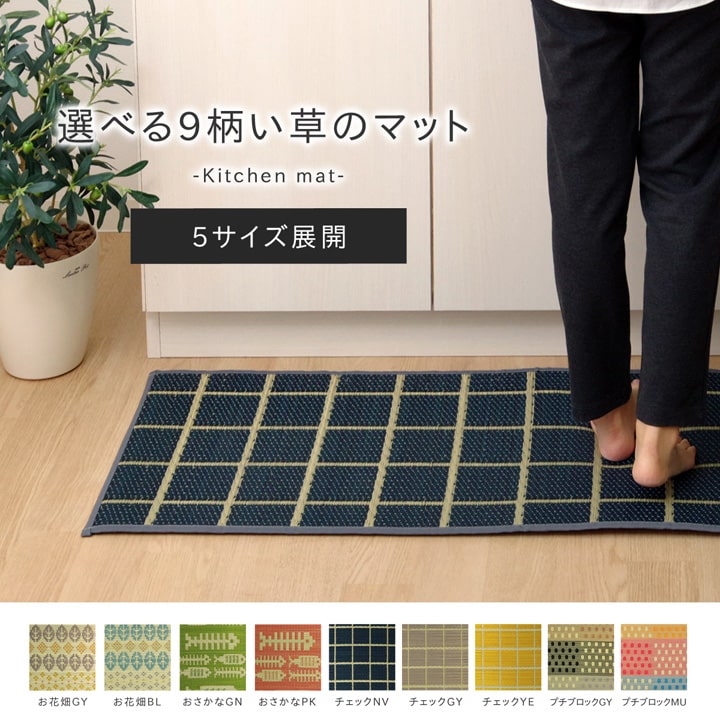 ＼ポイント8倍！E勝利 4/13限定／ キッチンマット240cm滑りにくい加工国産い草シンプル『おさかな』約43×240cm
