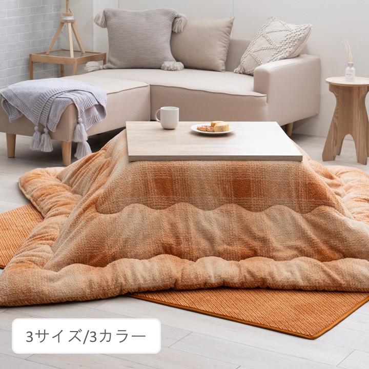 ＼ポイント9倍！本日4/12限定 祝W勝利／ こたつ用布団・カバー 掛布団 『ラムリー 掛』 約190×240cm