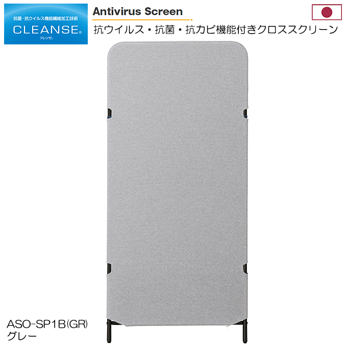 ＼ポイント7倍！5/8／ 感染症対策 日本製 抗ウィルススクリーン 増設用単品 幅70cm 高さ150cm 3枚 抗菌 抗カビ クロススクリーン 衝立 パーテーション ワークエリア 業務用 施設 会場 仕切り ASO-SP1B