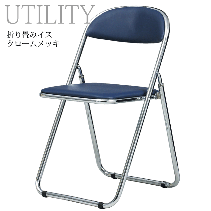 ＼ポイント9倍！本日4/12限定 祝W勝利／ 折畳みイス　折りたたみ　パイプイス　椅子　チェア　オフィス　会議室　施設　集会場　自治会　公民館　イベント会場　SFC-2M　クロームメッキ　ブルー