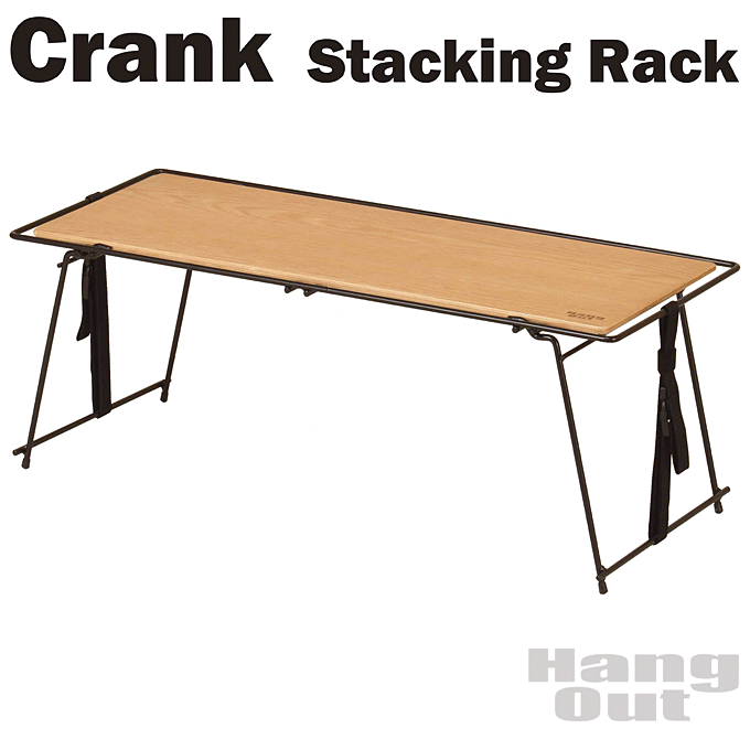 ＼尖んがり8倍／ クランクスタッキングラック 材木 アウトドア 速見表 グランピング Crank Stacking Rack CRK-SR90WD チェア・テーブル・レジャーシート-アウトドア-テーブル