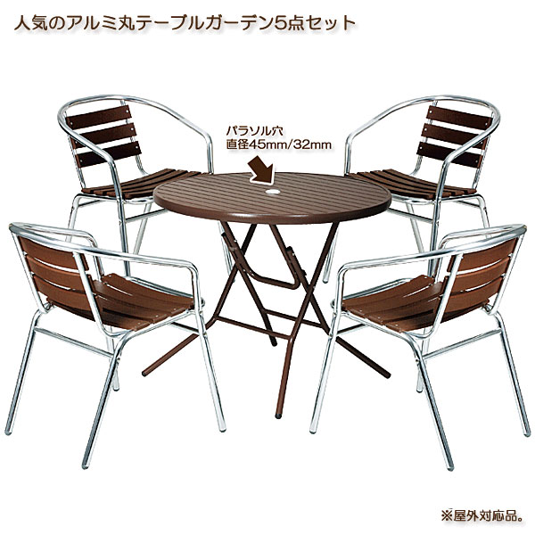 ガーデン アルミアームチェア 肘付き  AL-P53AC 4脚組 al-p53ac-4set.jpg