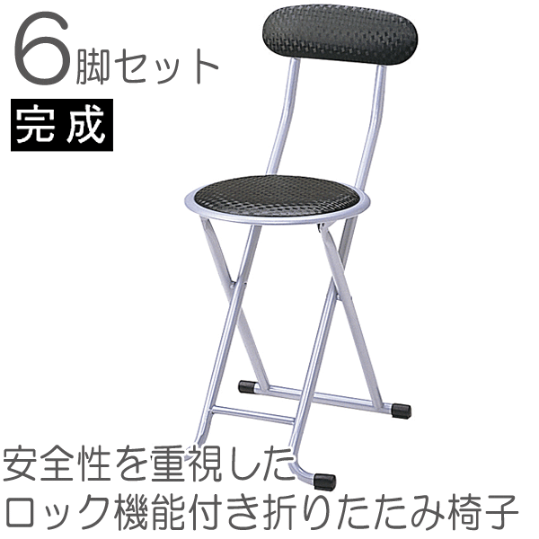 ＼尖んがり8倍／ 折り畳みイス 折りたたみ女性議長 腰掛け PFC-10(BK) 6脚書き割り