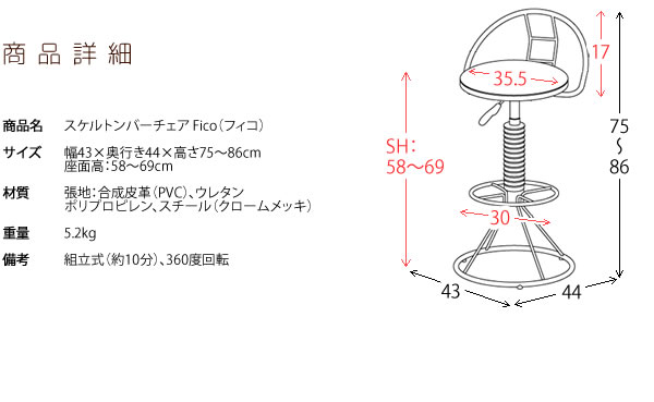 スケルトンバーチェア/カウンターチェア【ブラック】合成皮革/スチール背もたれ/脚置き付き座面昇降式/360度回転