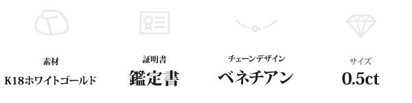 ラッピング不可】 K18WG 0.5ctダイヤモンドペンダント ネックレス