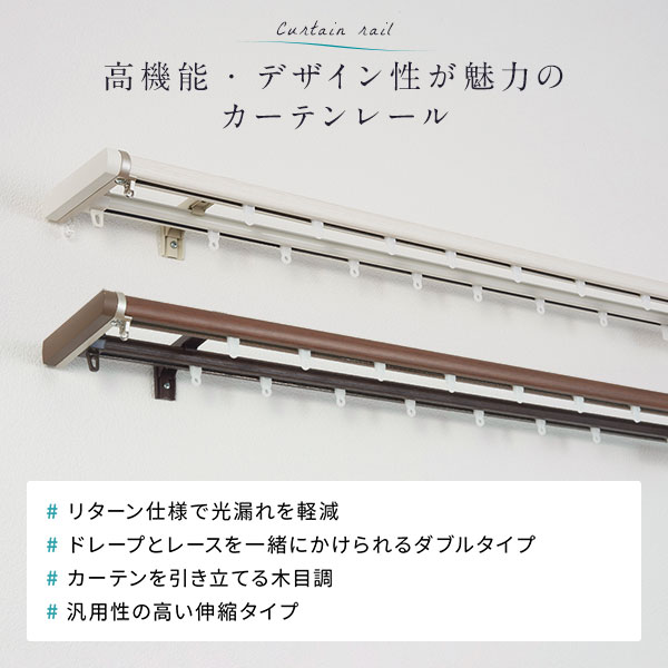 カーテンレール 4m ダブル サイズ調整 天井付け スチール 白 幅