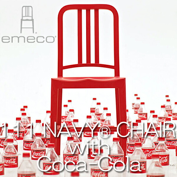 ＼ポイント10倍 4/10の0時～1:59まで／ ネイビーチェア111 エメコ 111NAVY CHAIR emeco