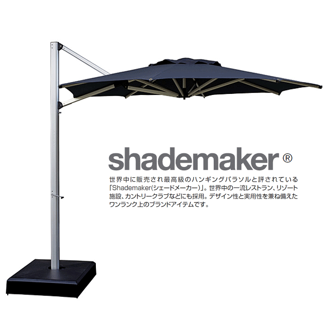 ＼3%OFFクーポン対象／ シェードメーカーパラソル シリウス ネイビー ACT-01NV｜モモダ家具店