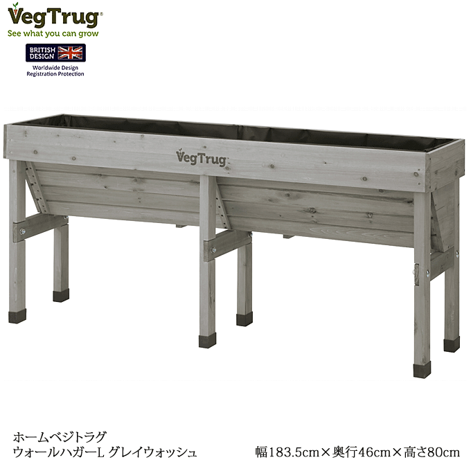 ＼販売店P5倍／ ホームベジトラグ ウォールハガーL 連合王国生年月日のレイズドベッド ガーデニング 身寄り家庭菜園 VGT-WH02FG グレイウォッシュ