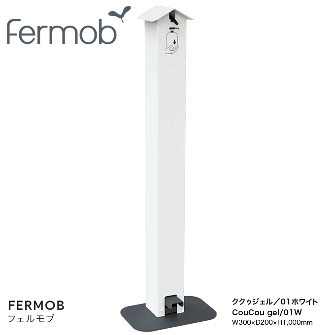 ＼尖んがり8倍／ Fermob フェルモブ 気狂い水ディスペンサー 気狂い水照明ランプ 防疫照明ランプ Be Safe ククゥジェル 01白いこと 自動手指消毒機・アルコールディスペンサー-医薬品・コンタクト・介護-衛生日用品・衛生医療品