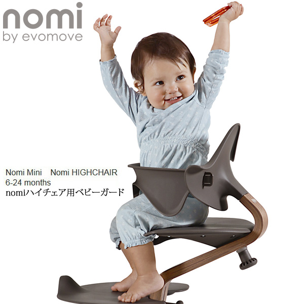 楽天市場】ノミ・ハイチェア エボムーブ Nomi Highchair evomove 