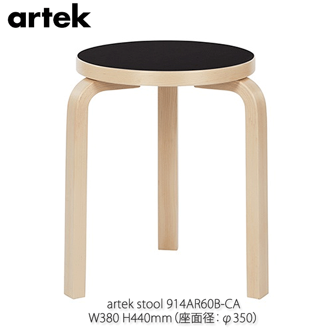 Artek / Stool 60 (スツール60)定番モデル 【値下げ】 インテリア