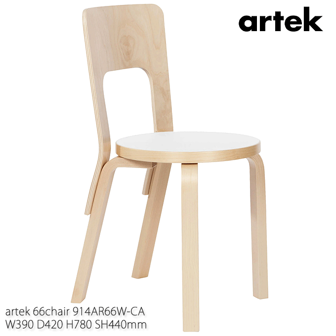楽天市場】artek アルテック 伝統的な木製椅子の原点 66 Chair