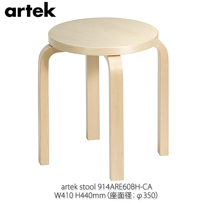 ファッションなデザイン artek アルテック 不朽のスツール E60 Stool