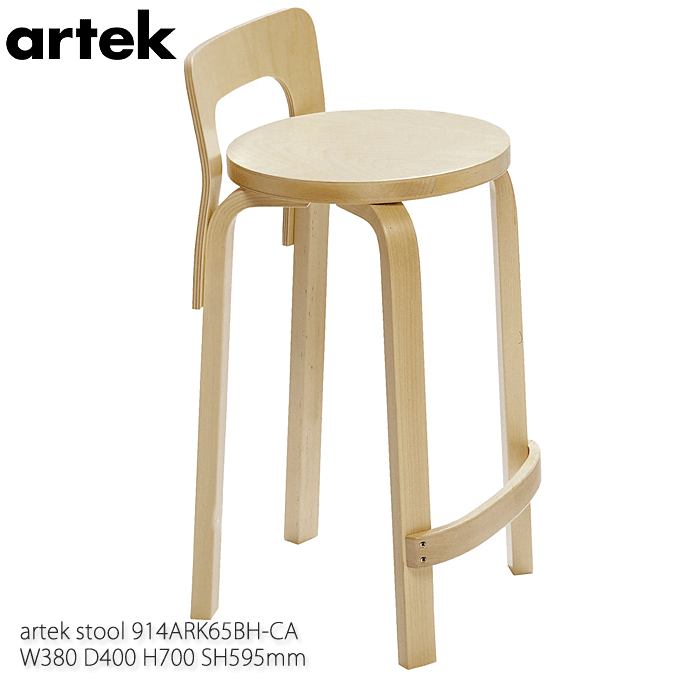 ＼ポイント最大12倍！4/18いちばの日+W勝利／ artek アルテック K65ハイチェア 座面高さ59.5cm バーチ アアルト 914ARK65BH-CA