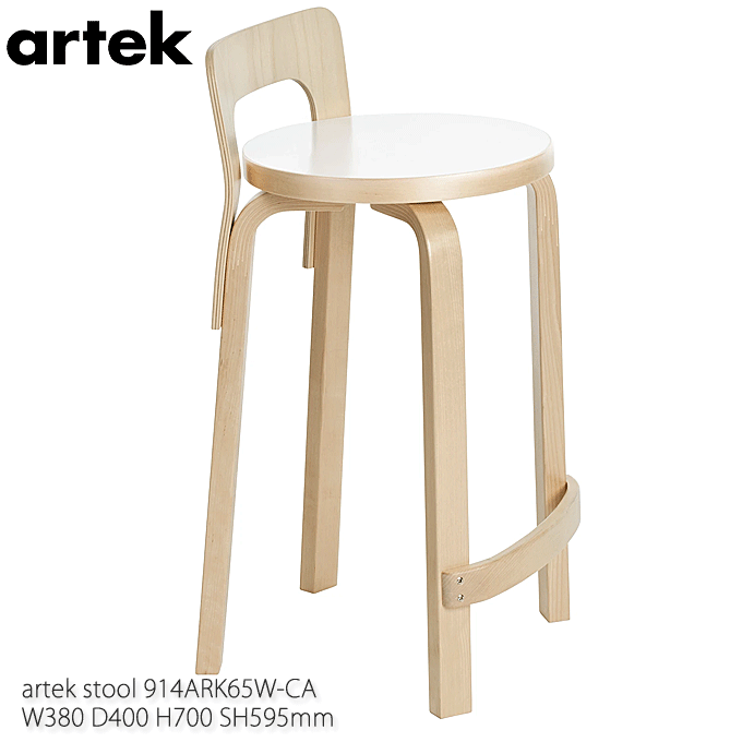 ＼尖んがり8倍／ artek アルテック K65ご機嫌女性議長 座面高さ59.5珊 ホワイトラミネート アアルト 914ARK65W-CA