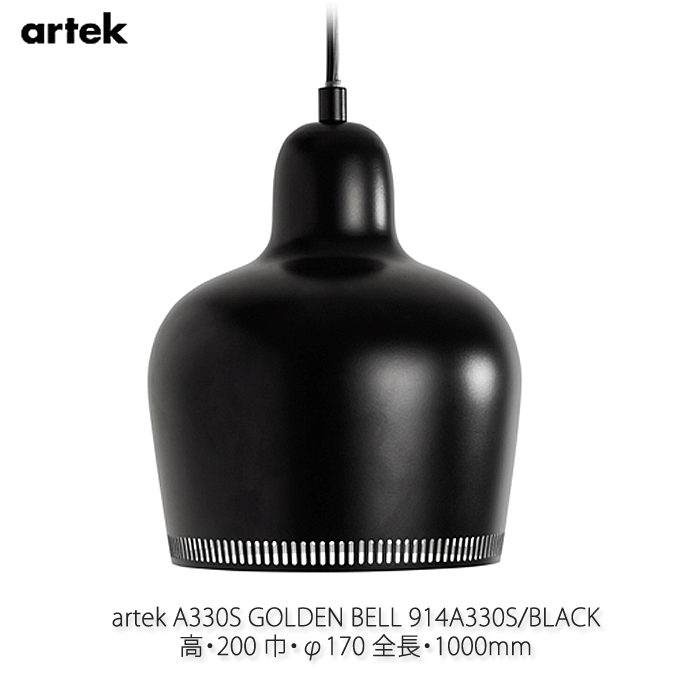 ＼4/15はポイント10倍！／ アルテック ペンダント 照明器具 A330S GOLDEN BELL ゴールデンベル ブラック Alvar Aalto アルヴァ・アアルト A330S-BLACK