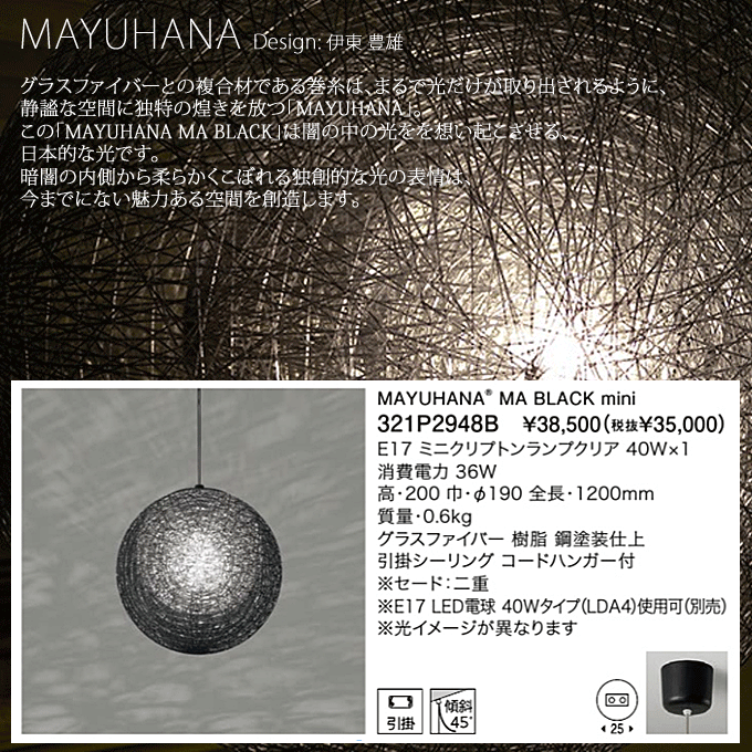 MAYUHANA Mini Φ190mm 二重 ブラック マユハナ ペンダント 照明