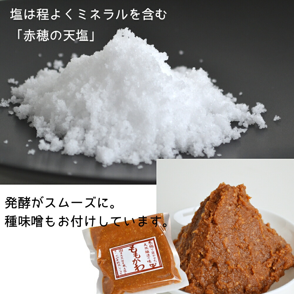 味噌作りキット（通常版）出来上り4kg用 樽付き 手作り 味噌づくり 材料 セット 国産原料使用