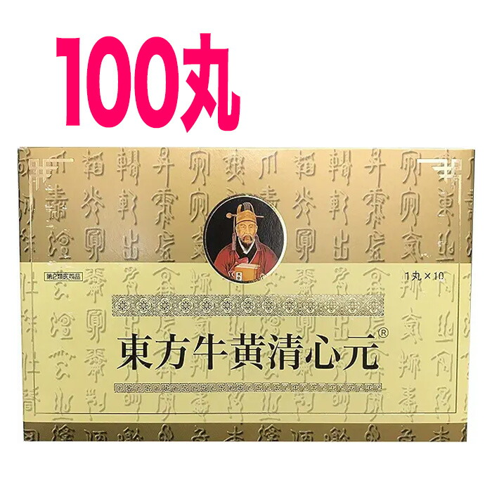 【第2類医薬品】東方牛黄清心元100丸｜百一薬品