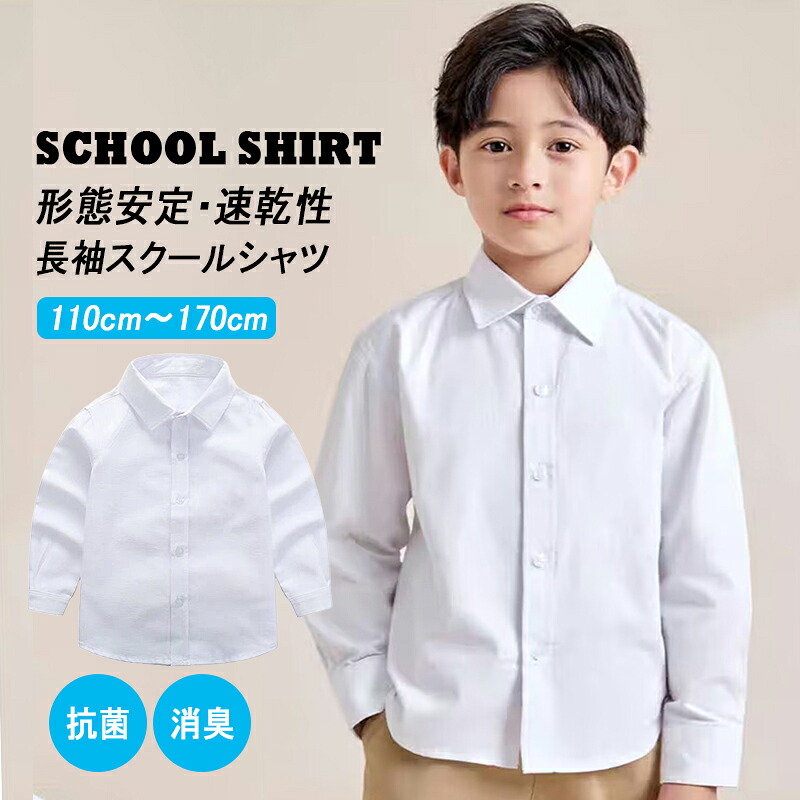 【楽天市場】スクールシャツ ノーアイロン 長袖 男子 白 シャツ 透けにくい 速乾 学生シャツ ワイシャツ カッターシャツ 中学生 高校生 Y ...