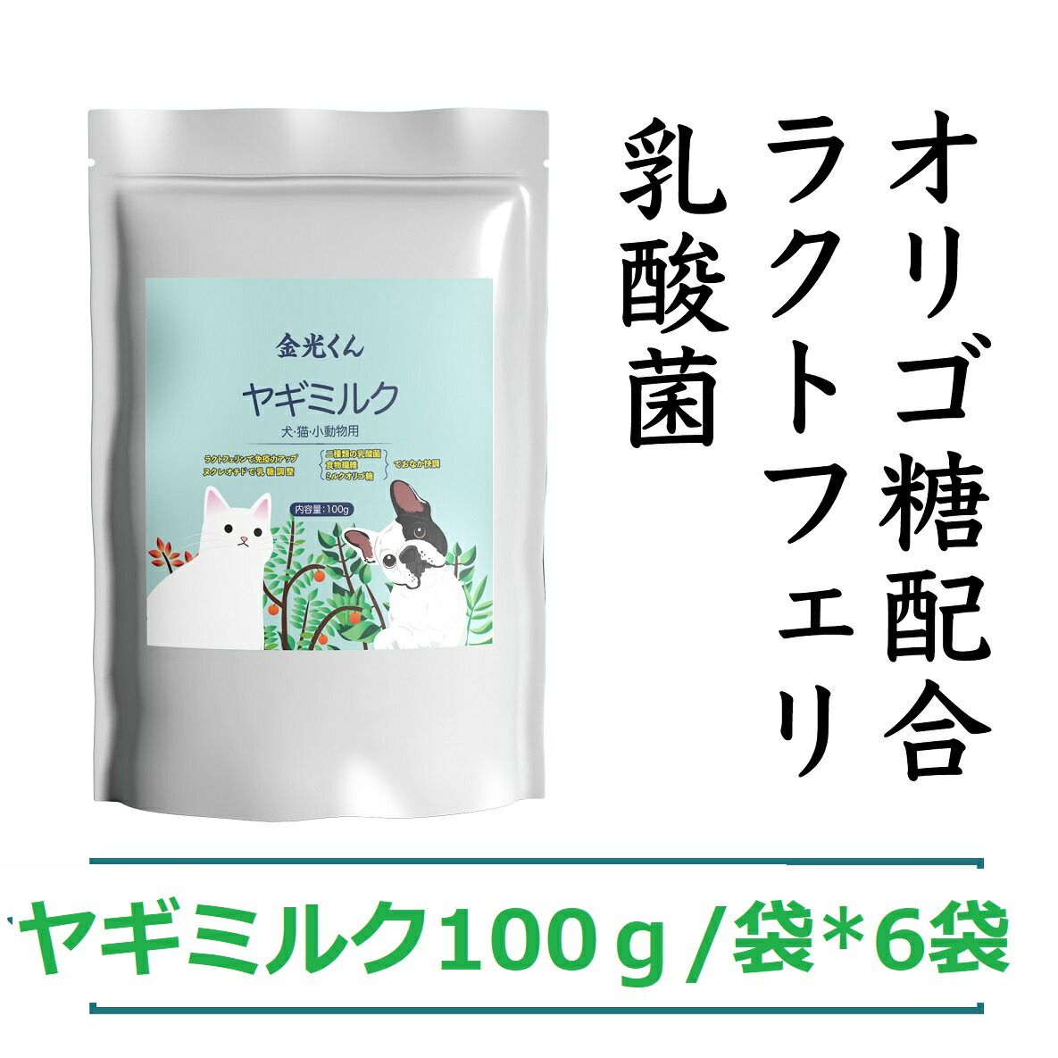 楽天市場 ヤギミルク パウダー 金光くんヤギミルク 100g ペット用 無添加 乳酸菌 ペット用ミルク 犬 猫 やぎミルク ラクトフェリン 2種類の乳酸 ミルクオリゴ糖 ヌクレオチド配合 ペットフード 送料無料 桃桃屋