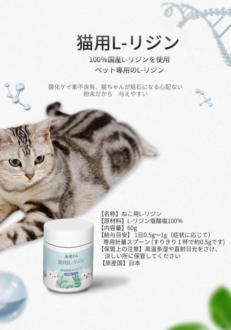 お盆期間無休金光くん国産猫用L-リジン塩酸塩 粉末タイプ 白い　味がない ペット用リジン￥リジン猫用りじんサプリメント猫風邪の薬 猫用風邪薬  猫用風邪サプリメント 猫用鼻水サプリメント 猫用目やにサプリメント 猫用くしゃみサプリメント｜桃桃屋