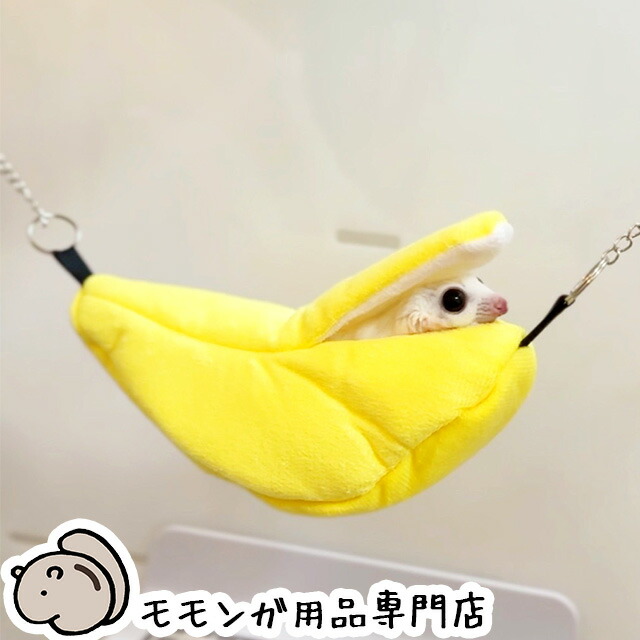 楽天市場】フクロモモンガのふんわり包み込む三角ハウス