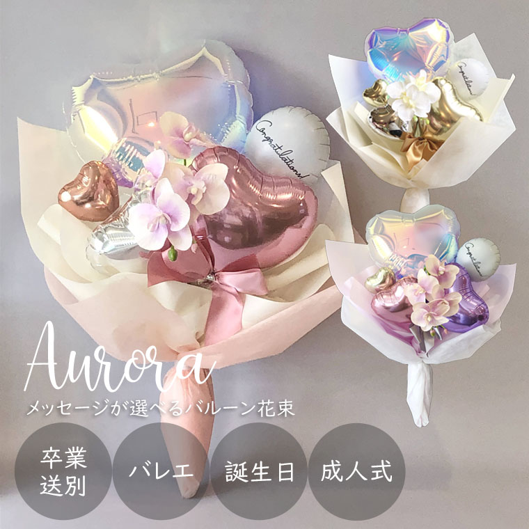 楽天市場】発表会 卒業式 成人式 花束型 バルーンギフト バルーン