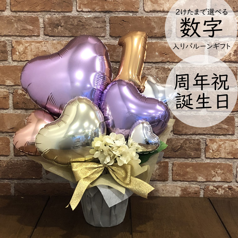 楽天市場】バルーン 開店祝い 誕生日 バルーンギフト 周年祝い お祝い