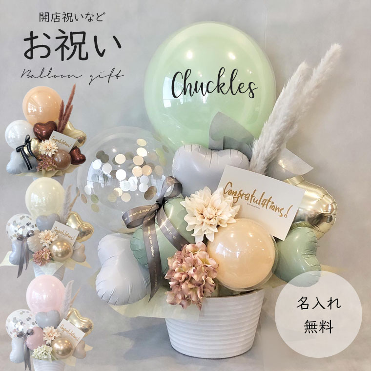 楽天市場】バルーン 結婚式 誕生日 開店祝い バルーンギフト