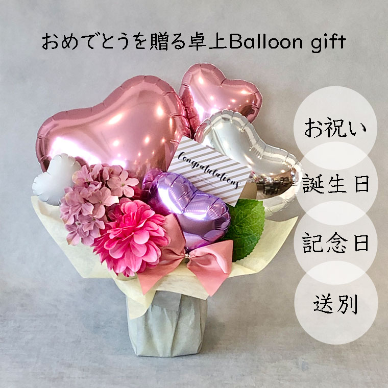 楽天市場】バルーン 誕生日 結婚祝い 周年祝い 開店祝いなど 各種